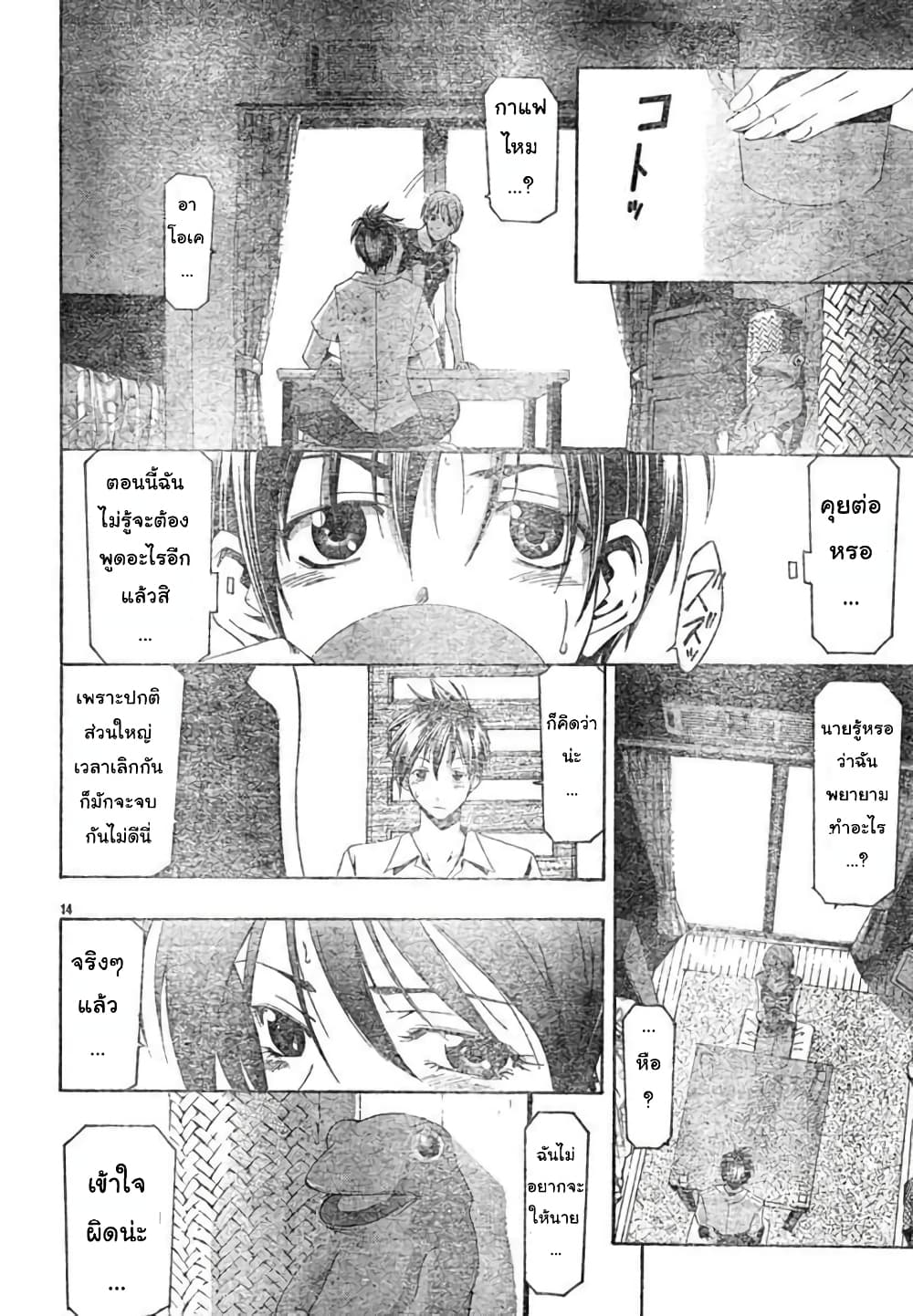 Suzuka page 14