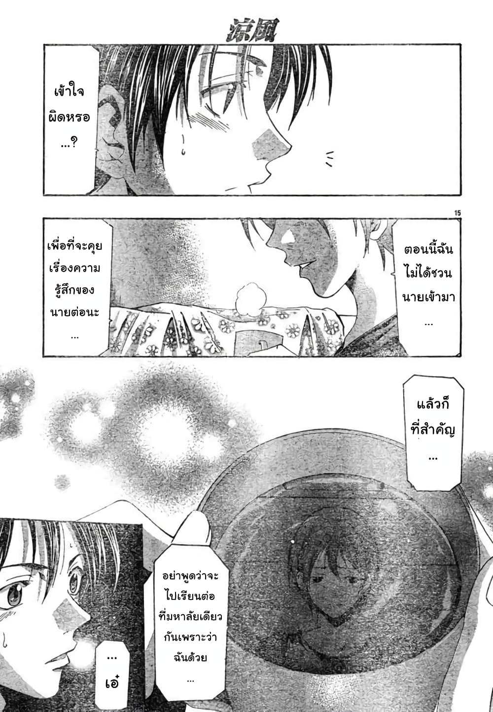 Suzuka page 15