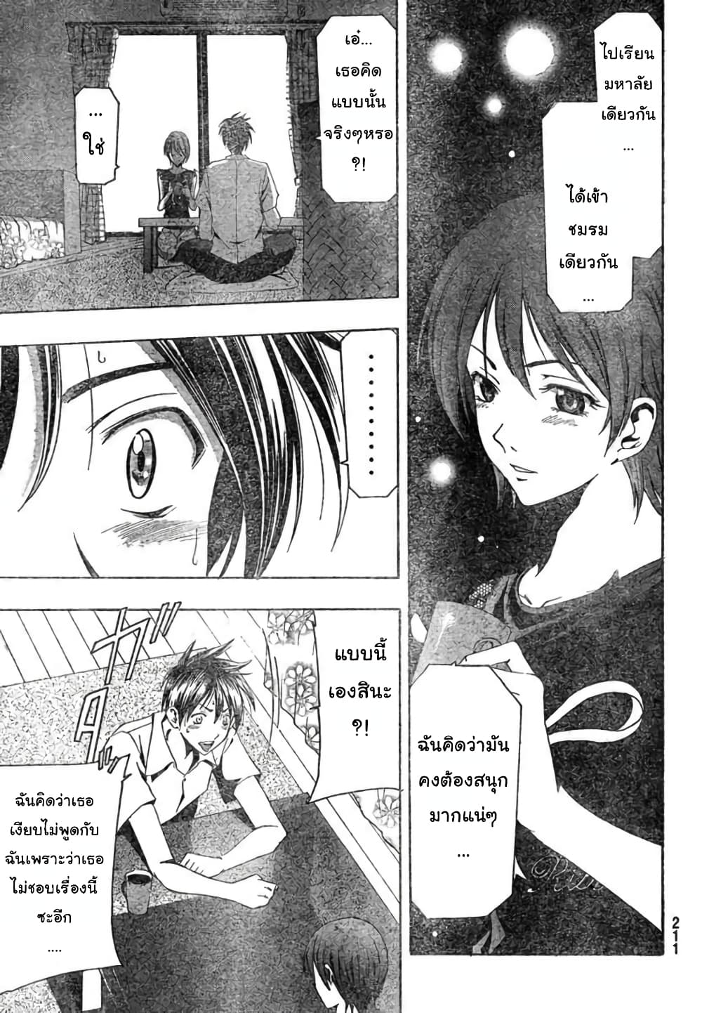 Suzuka page 17