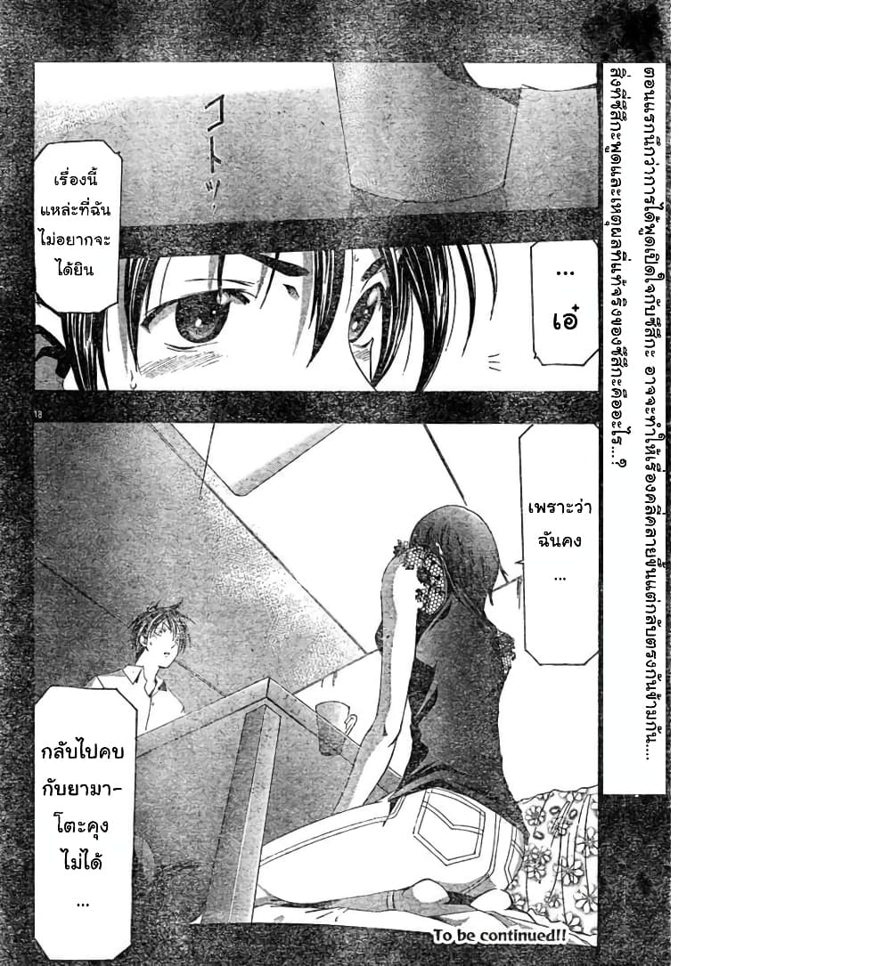 Suzuka page 18