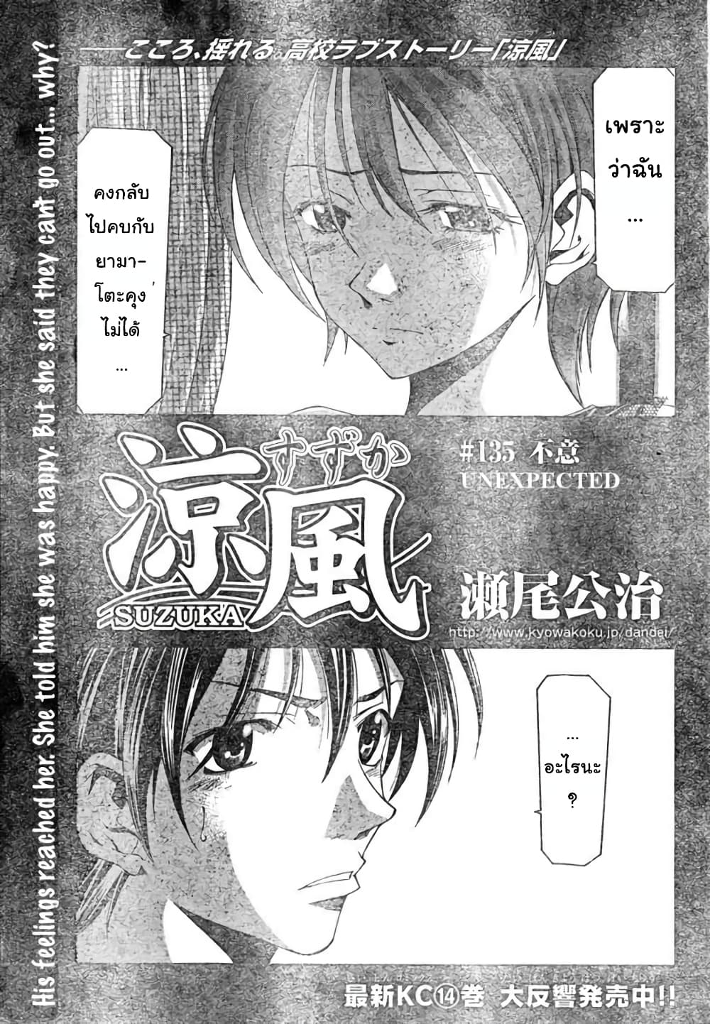 Suzuka page 1