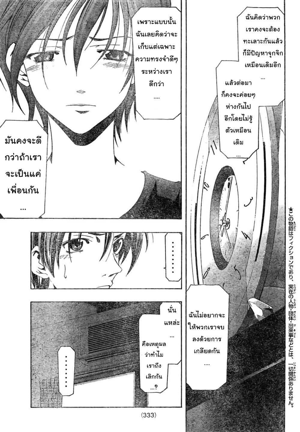 Suzuka page 3