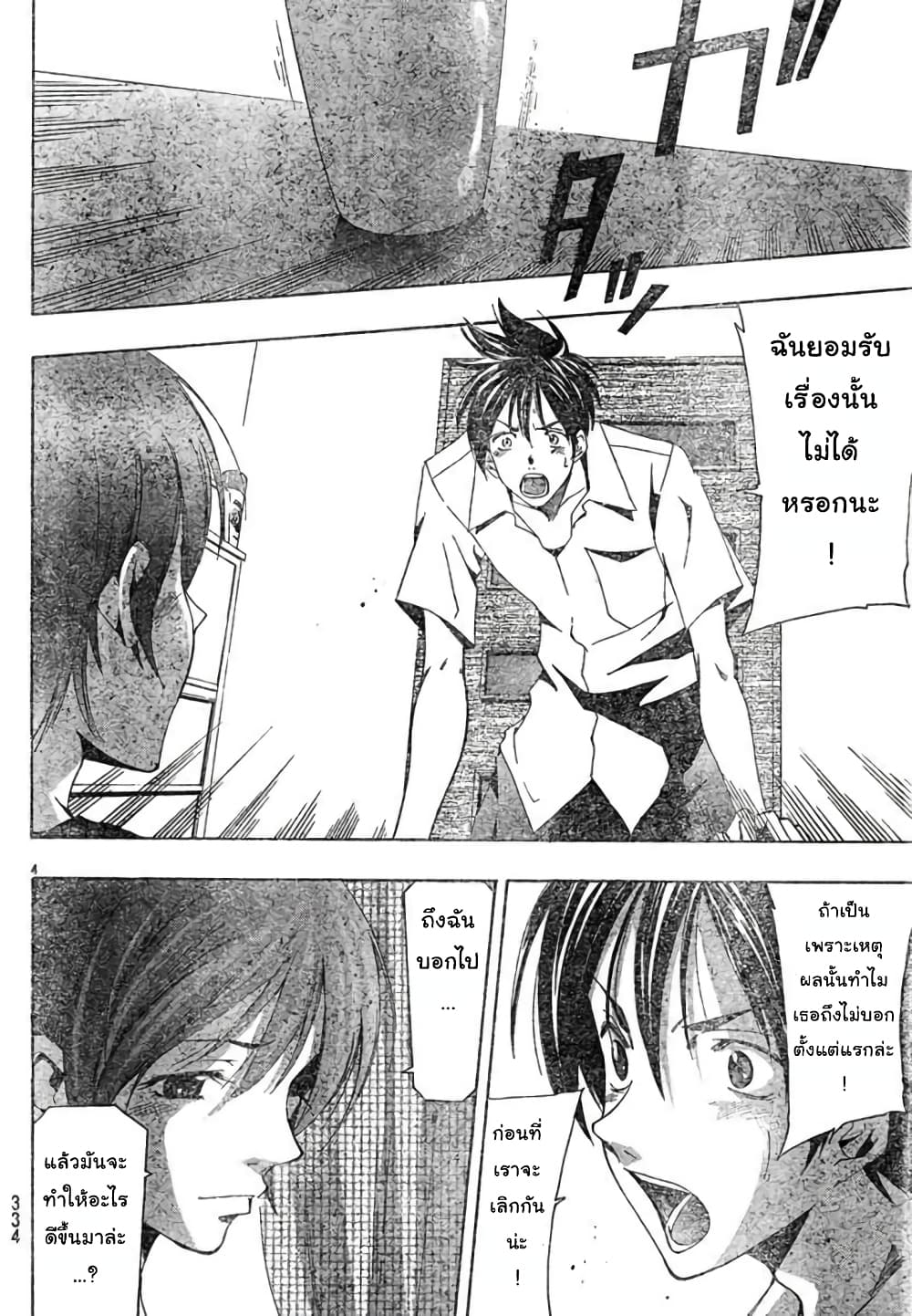 Suzuka page 4