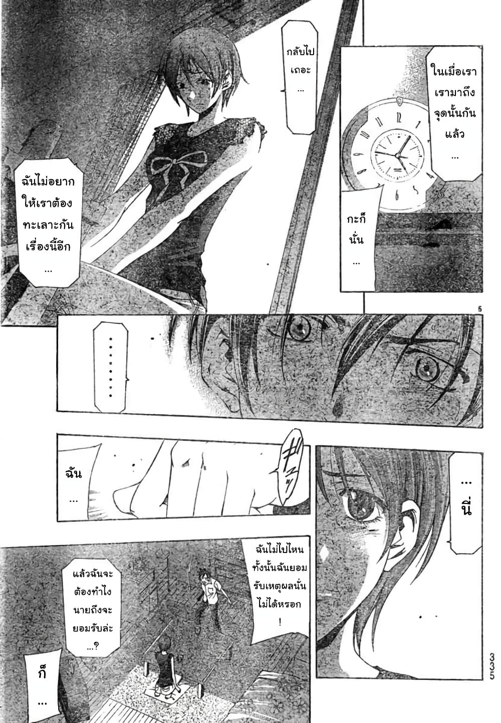 Suzuka page 5