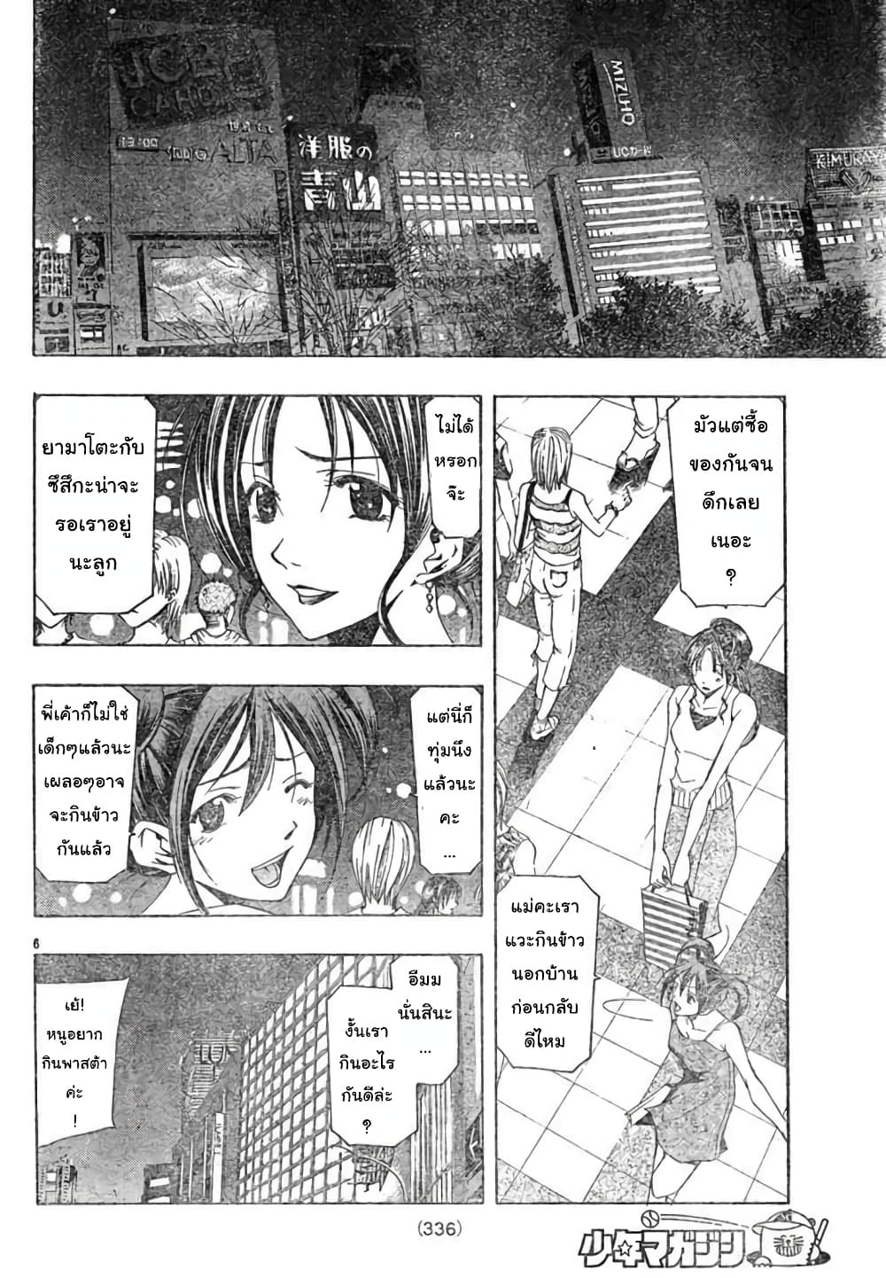 Suzuka page 6