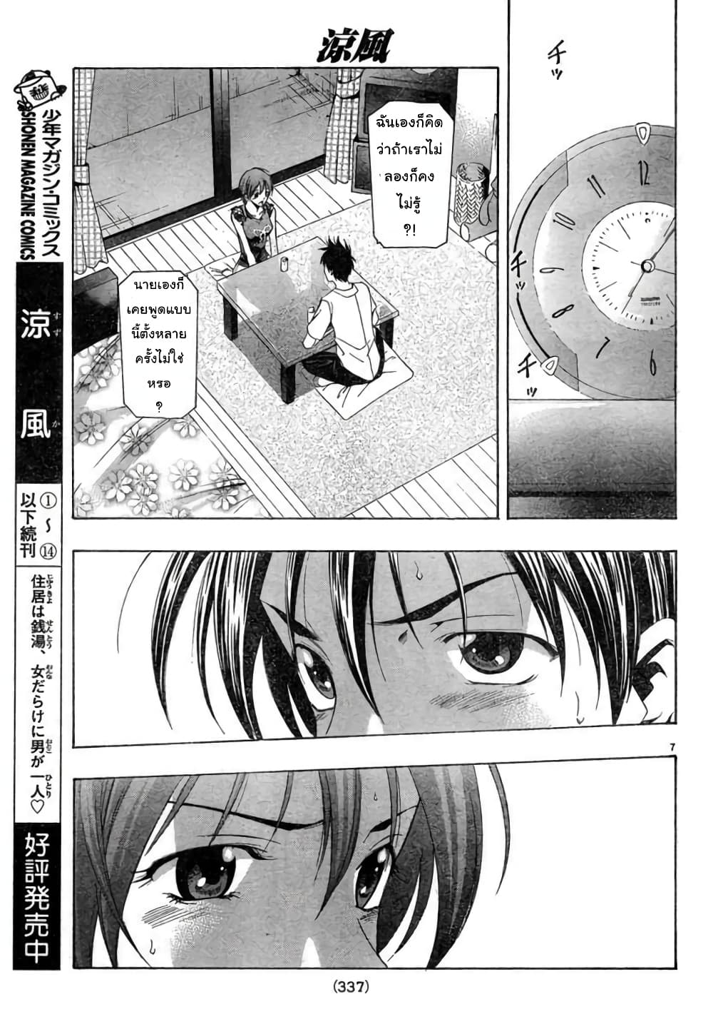 Suzuka page 7