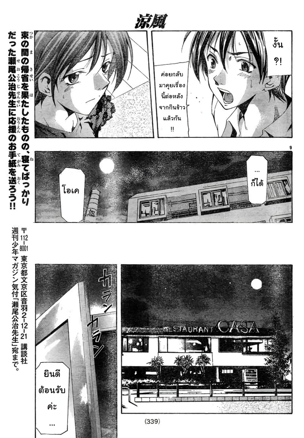 Suzuka page 9