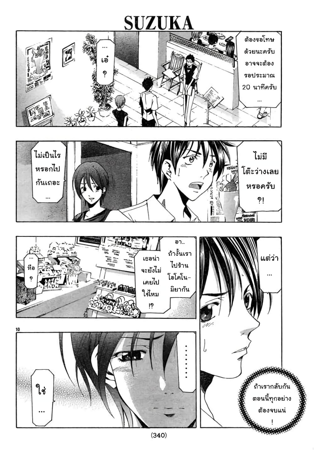 Suzuka page 10