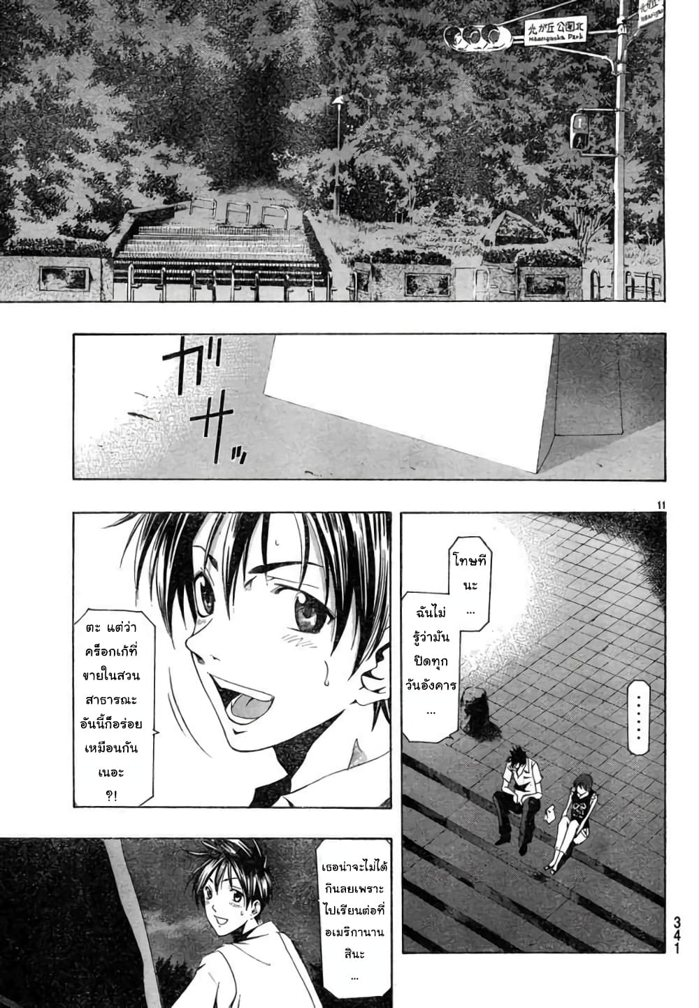 Suzuka page 11