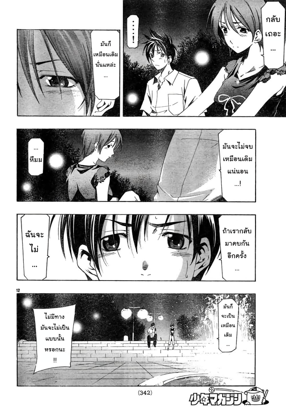 Suzuka page 12