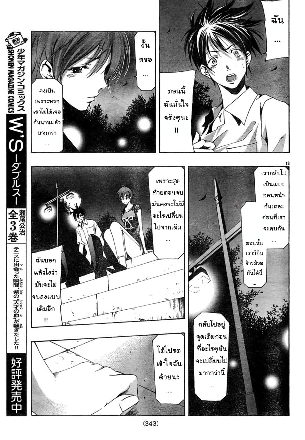 Suzuka page 13