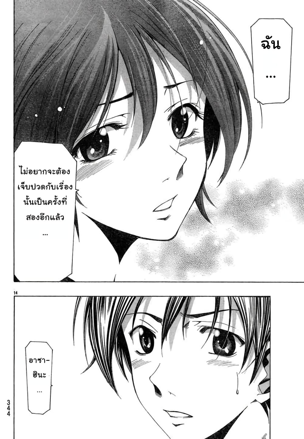 Suzuka page 14