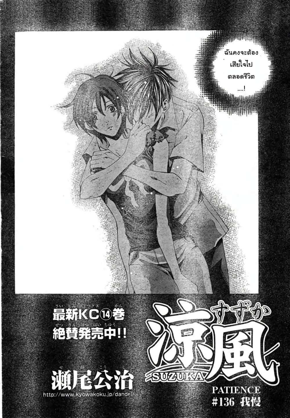 Suzuka page 2