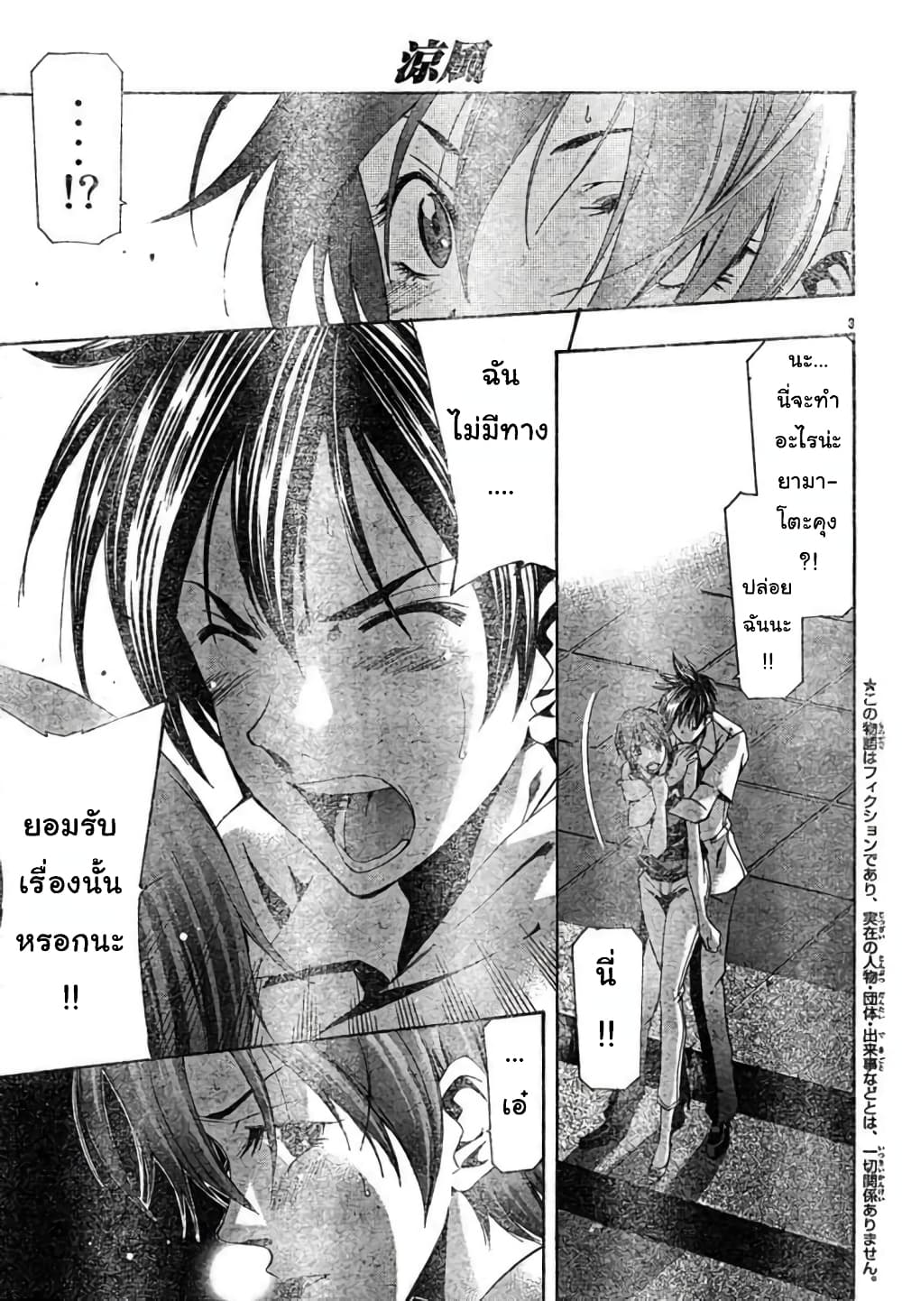 Suzuka page 3