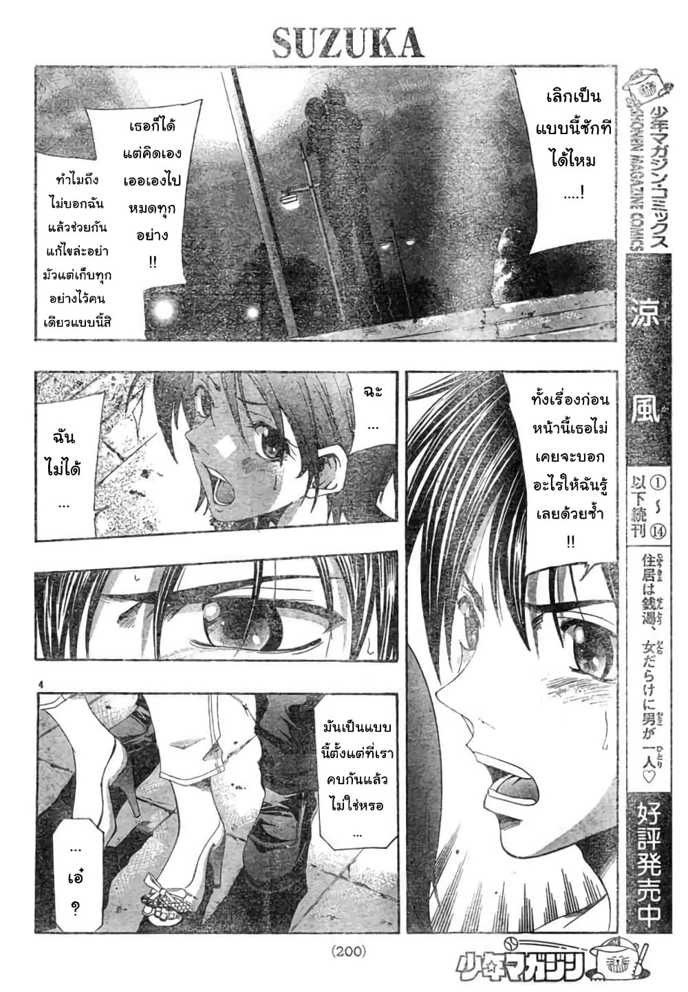 Suzuka page 4