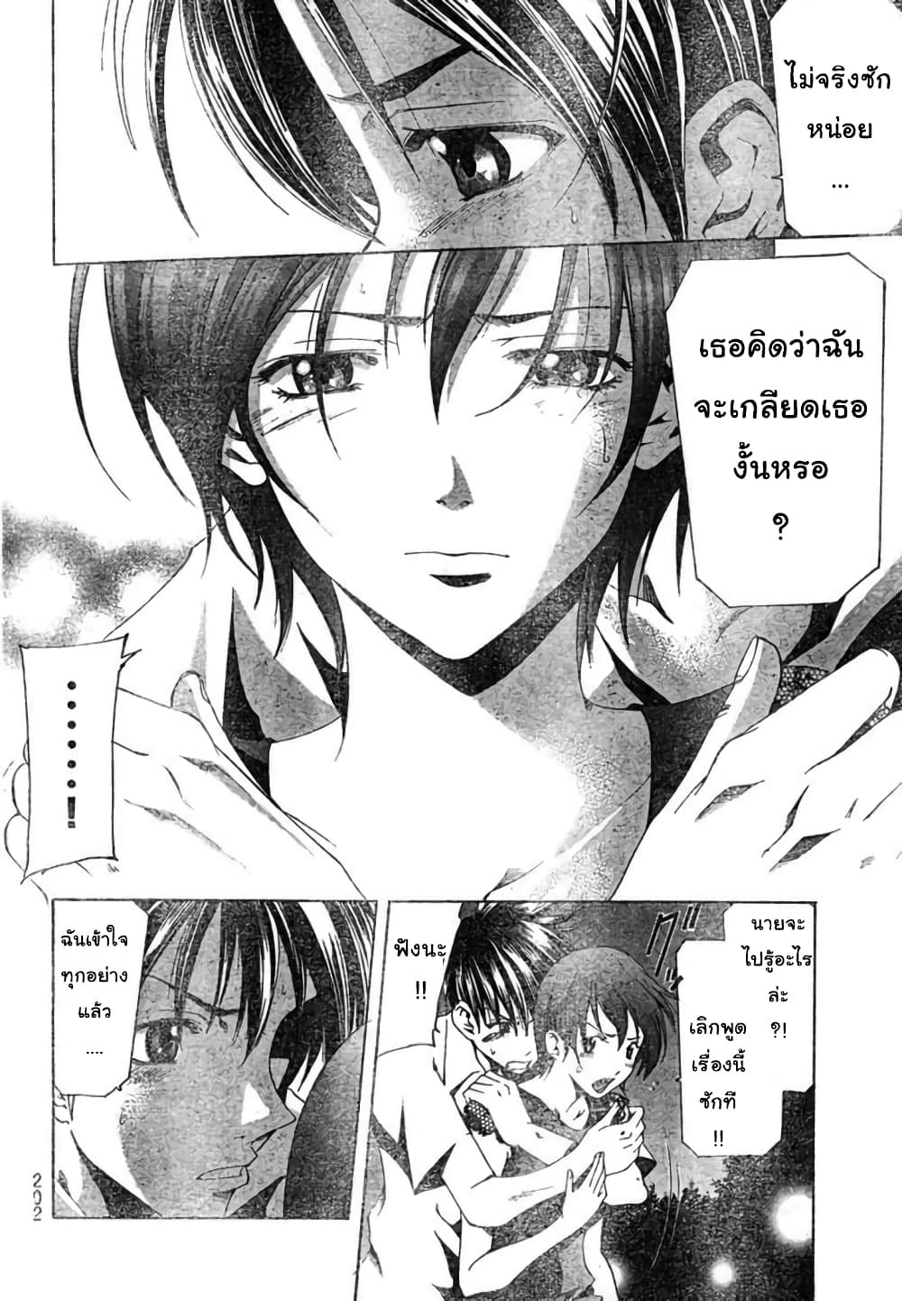 Suzuka page 6