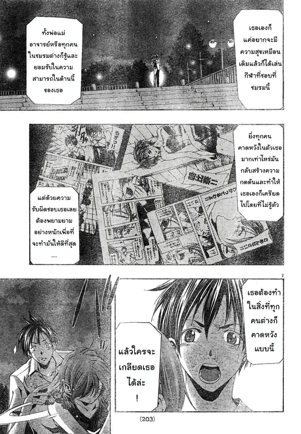 Suzuka page 7