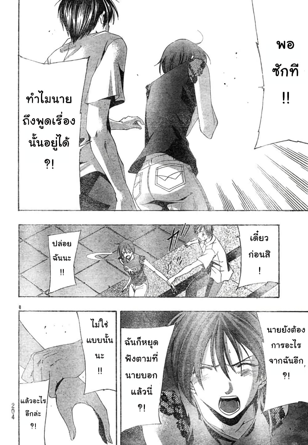 Suzuka page 8