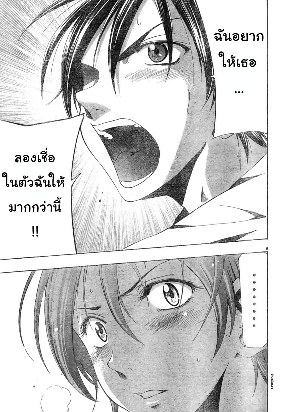 Suzuka page 9