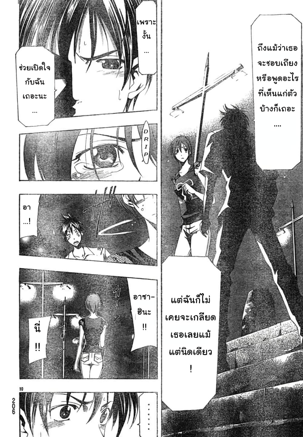 Suzuka page 10