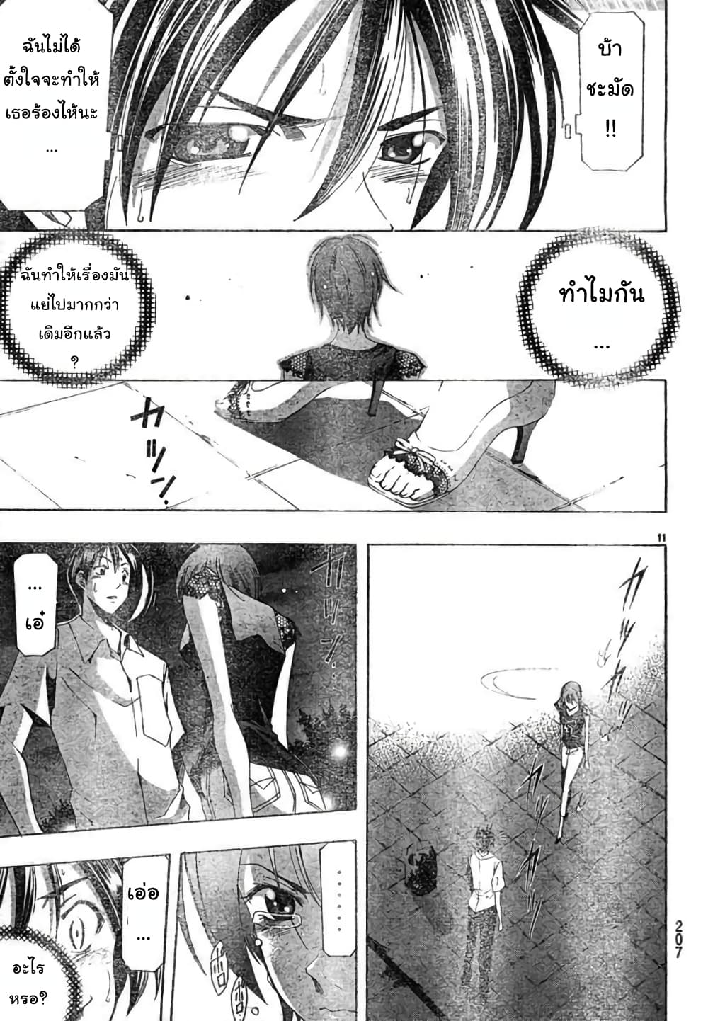 Suzuka page 11