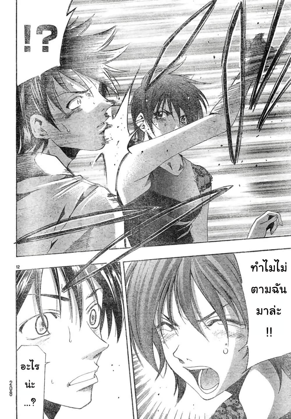 Suzuka page 12