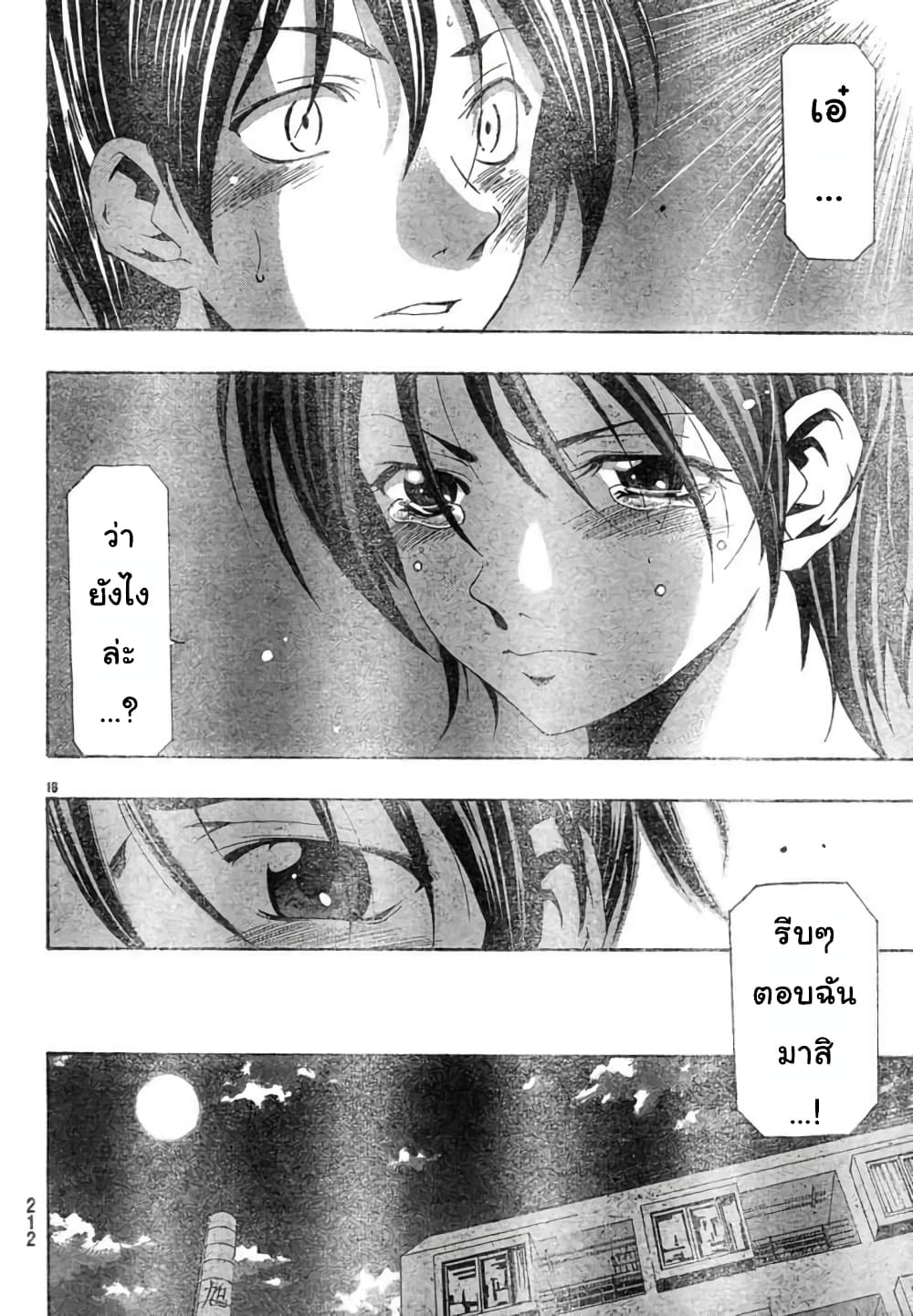 Suzuka page 15