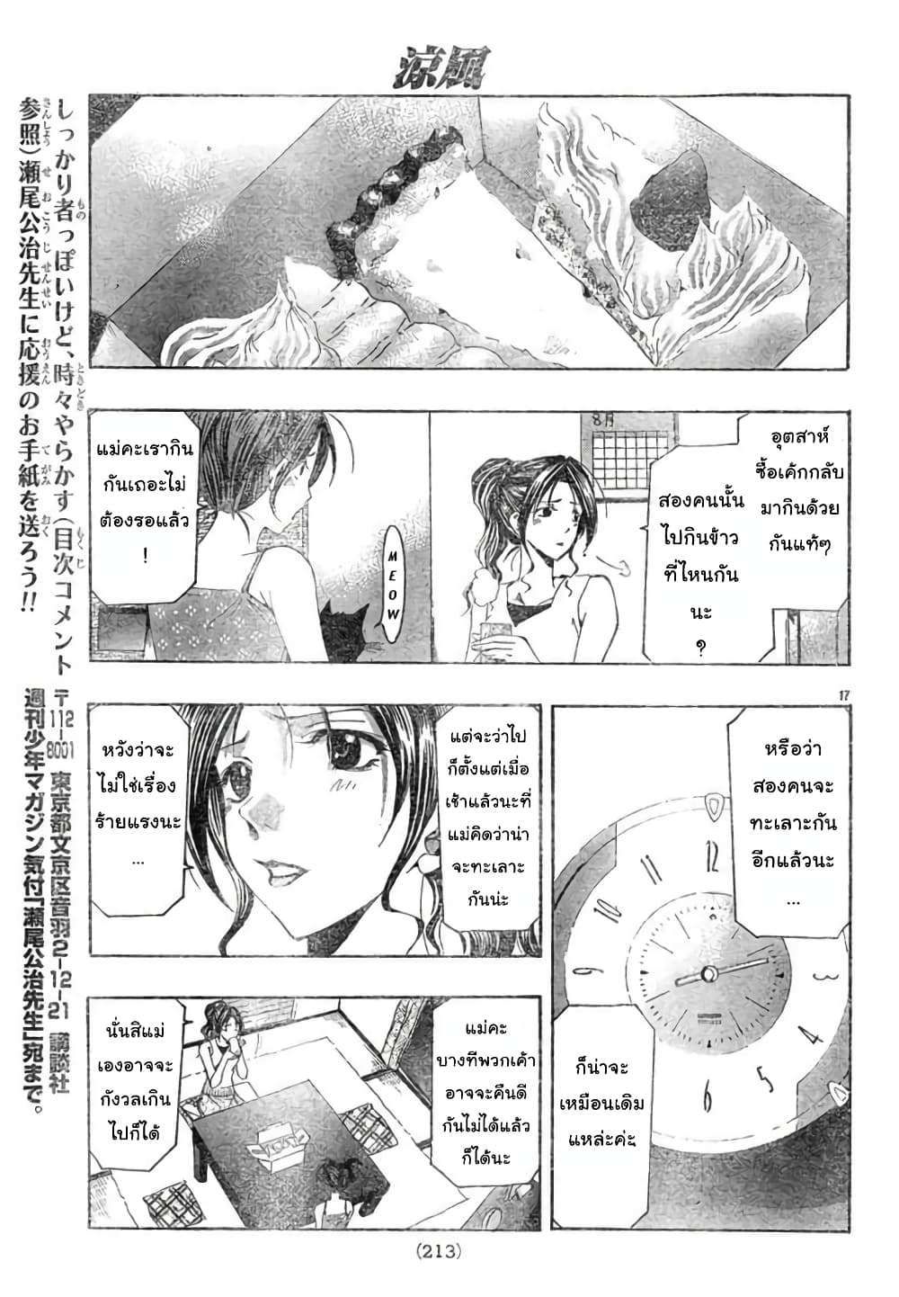 Suzuka page 16