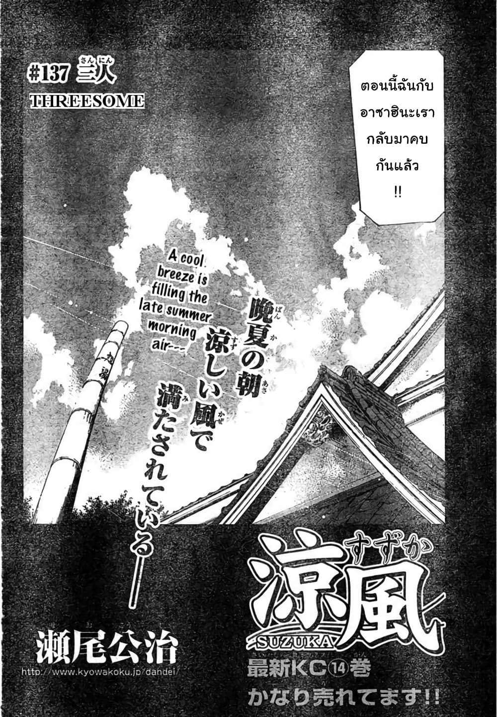 Suzuka page 2