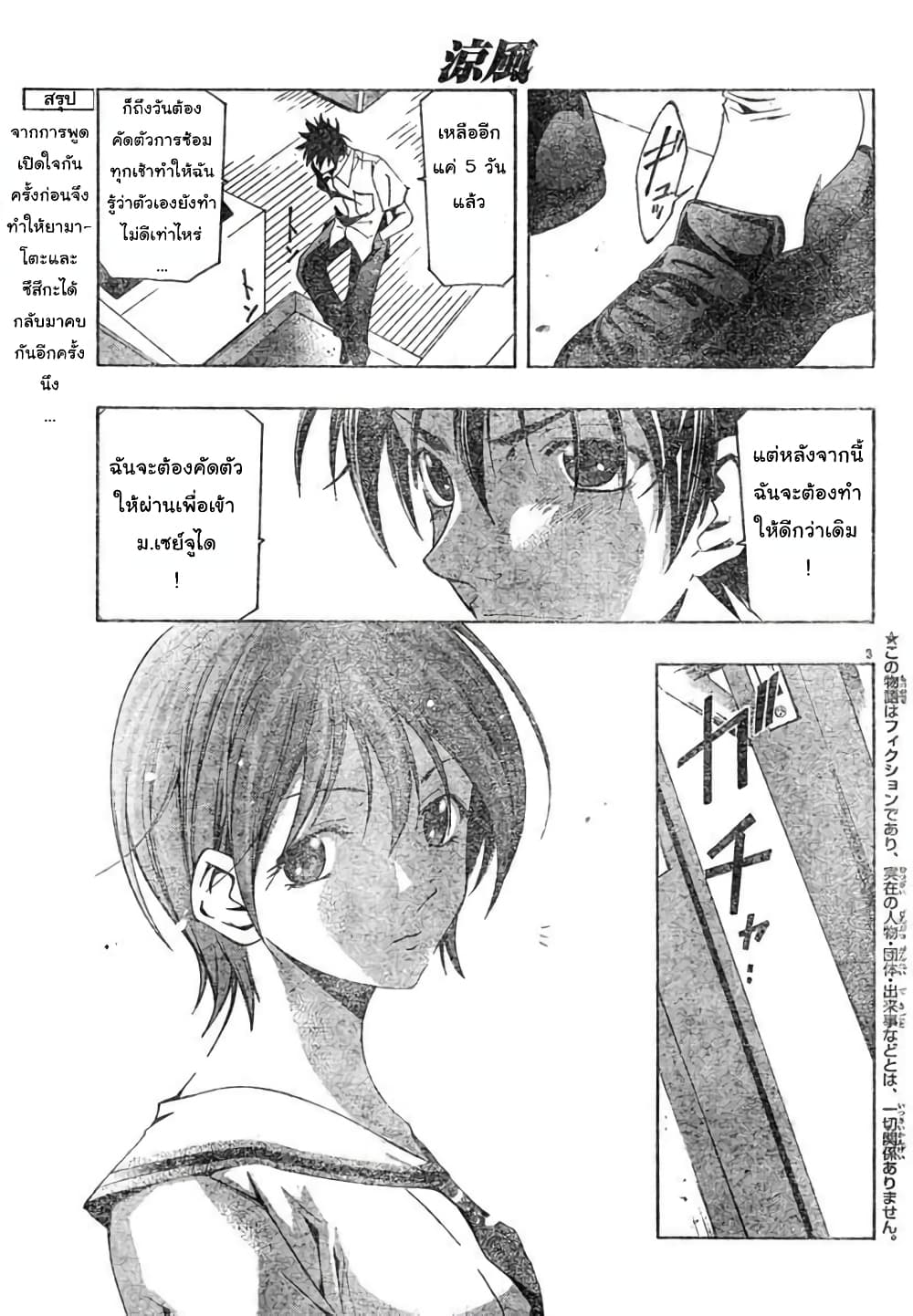 Suzuka page 3