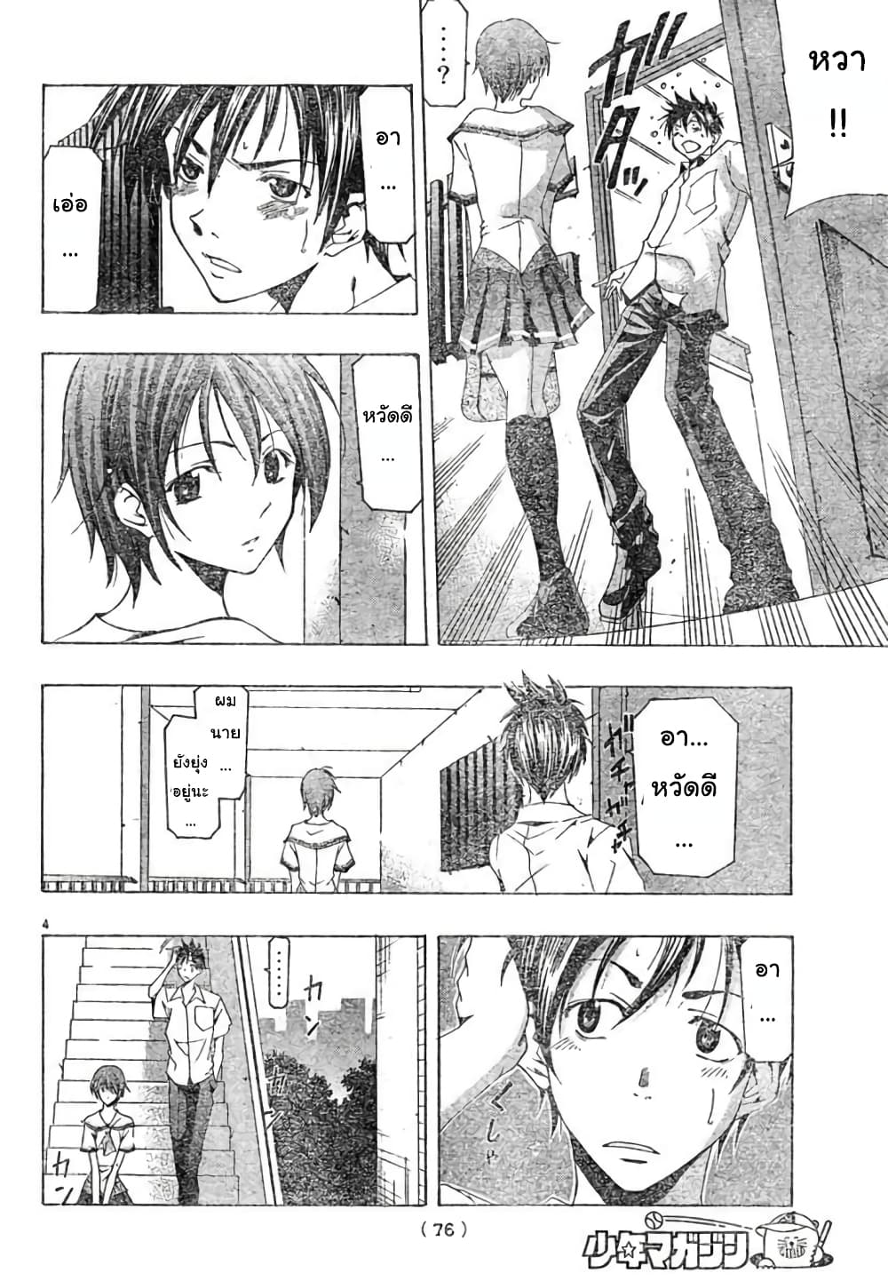 Suzuka page 4