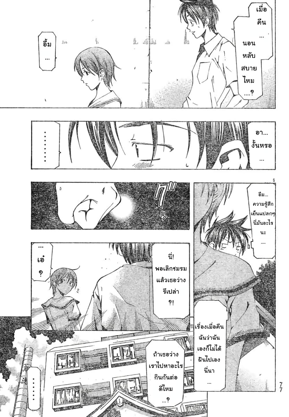 Suzuka page 5