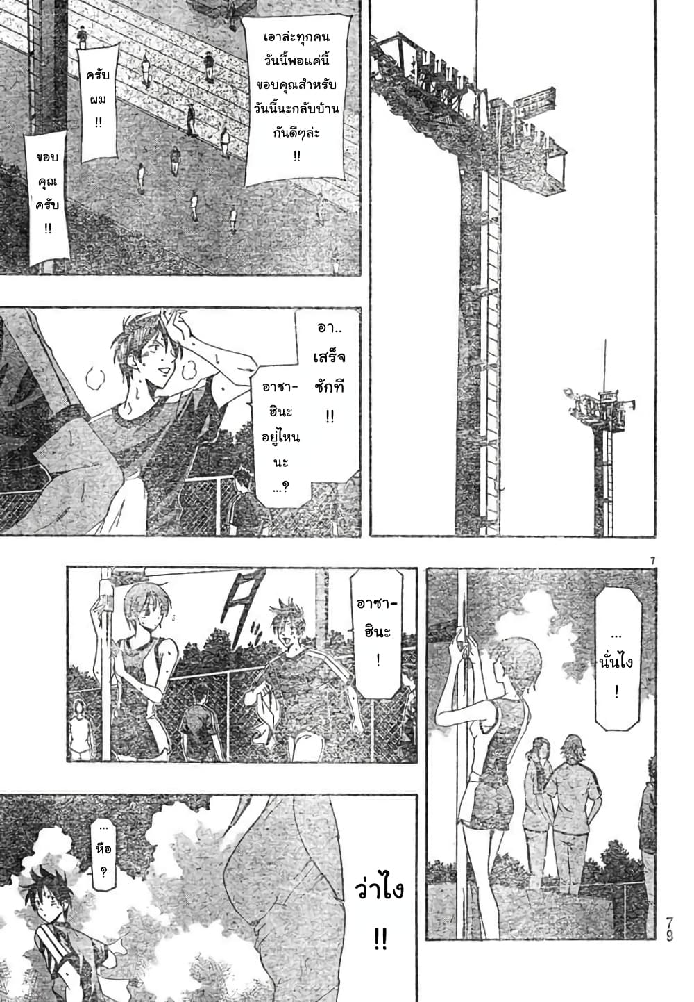 Suzuka page 7