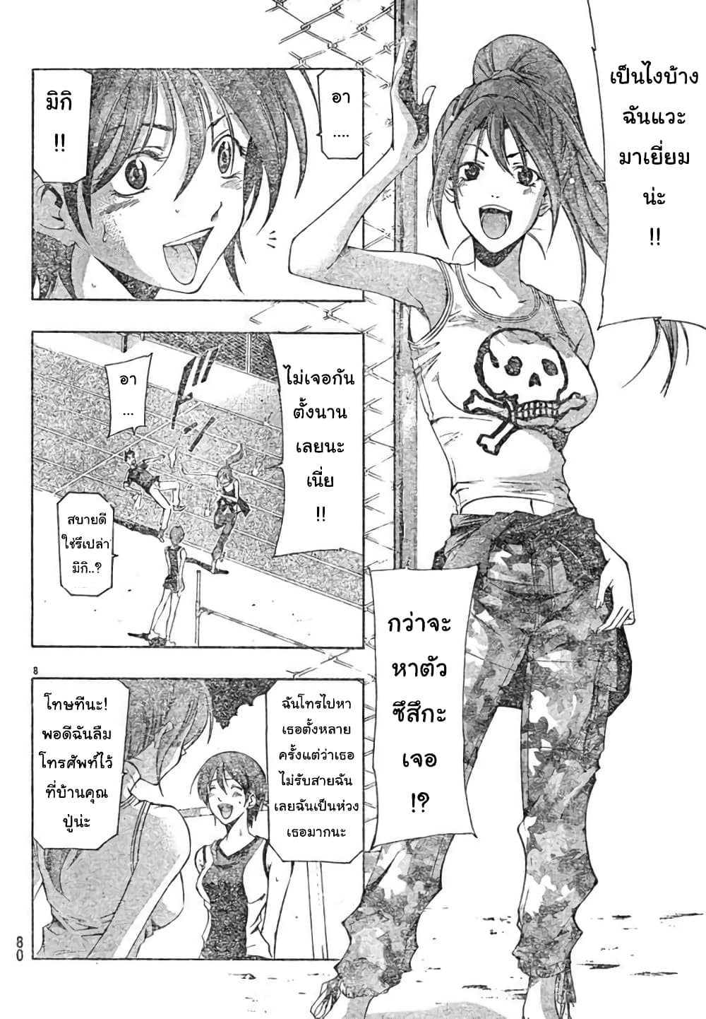 Suzuka page 8