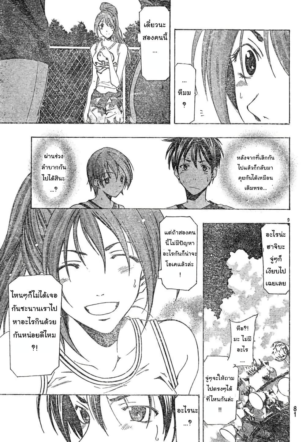 Suzuka page 9