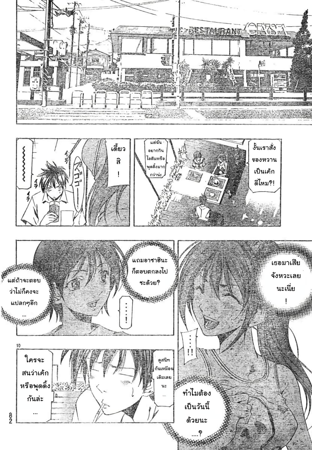Suzuka page 10