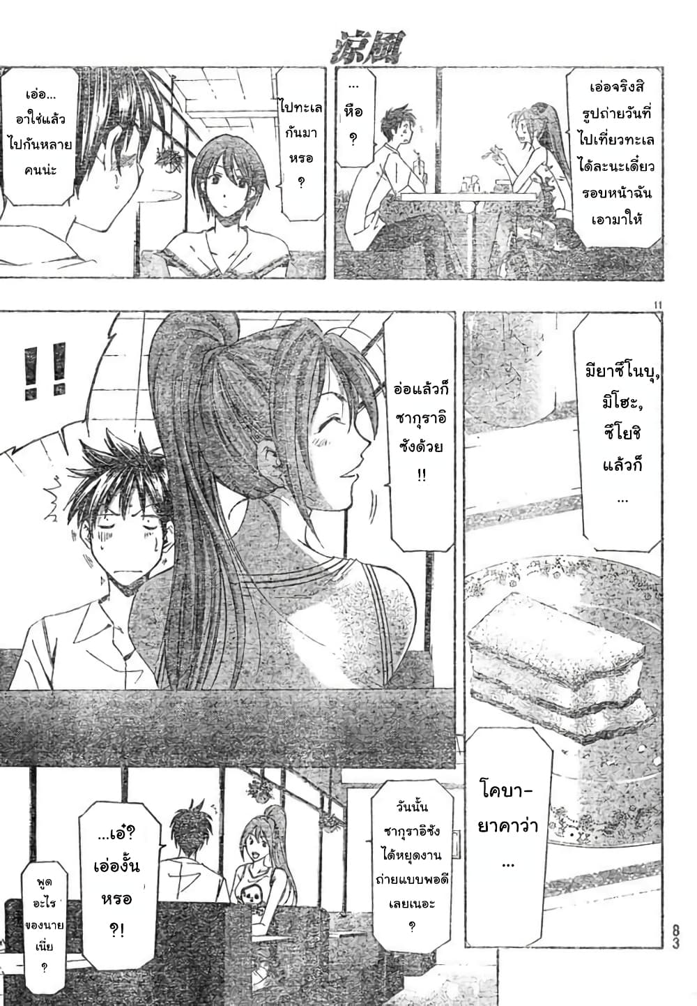 Suzuka page 11