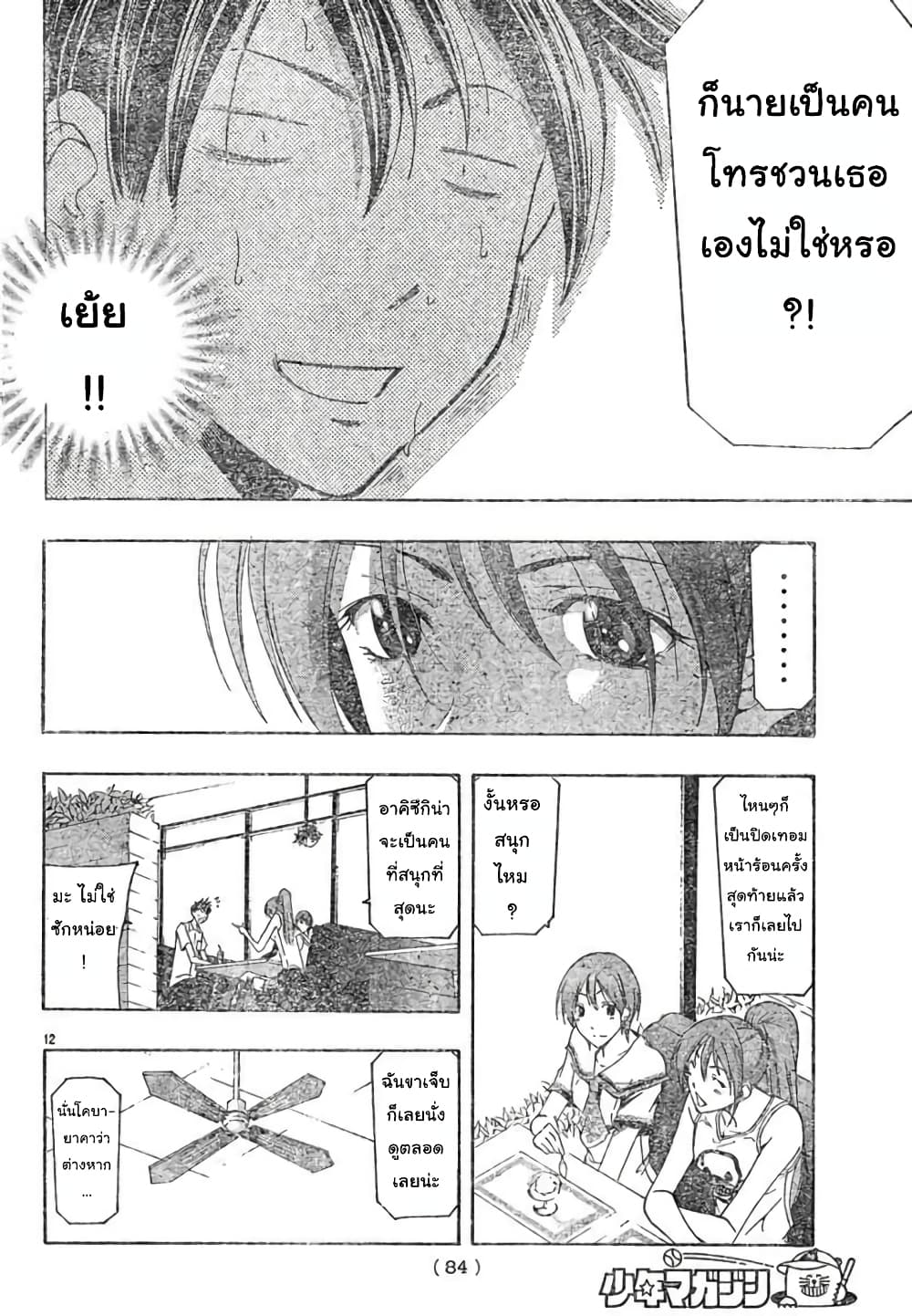 Suzuka page 12