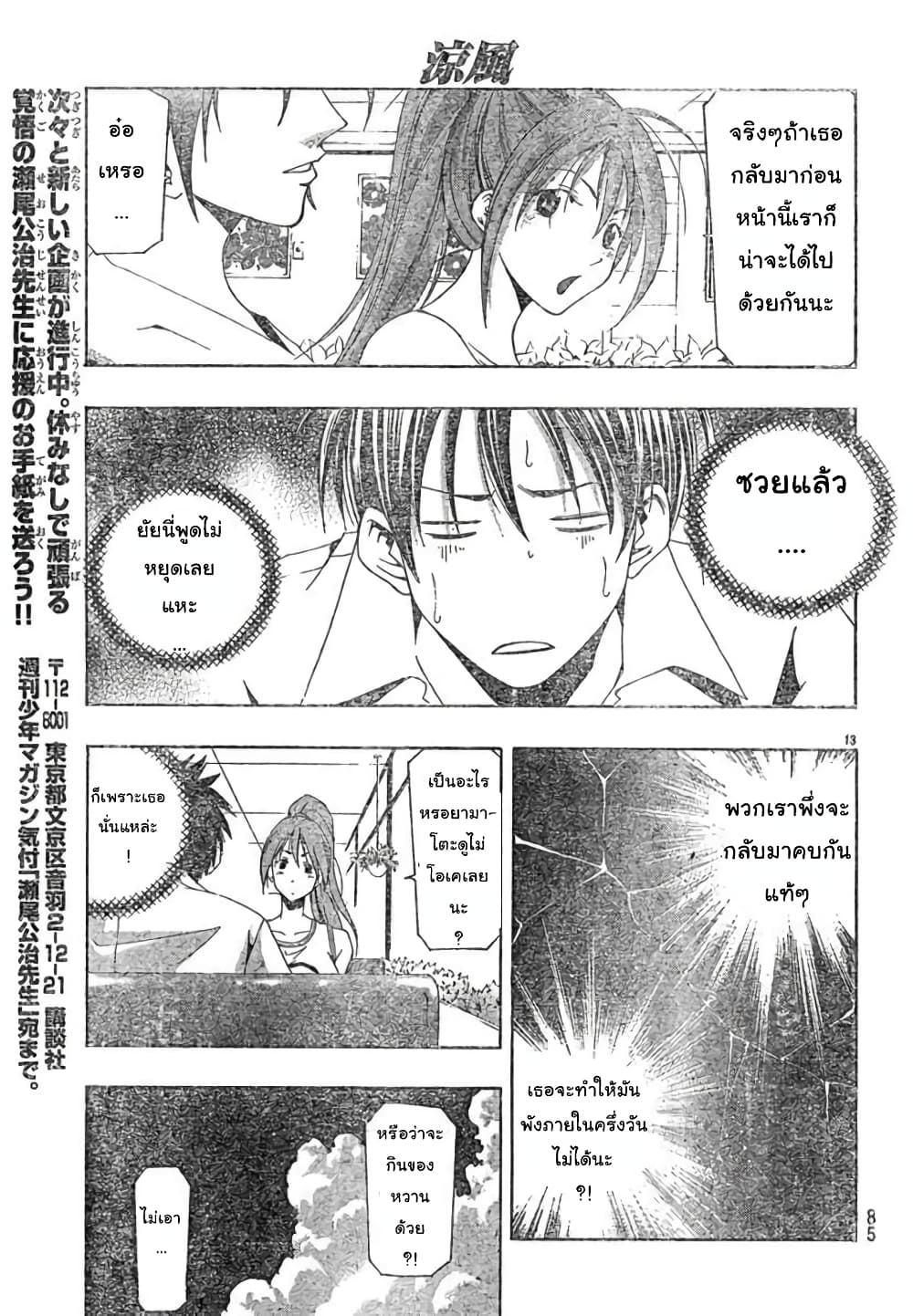 Suzuka page 13