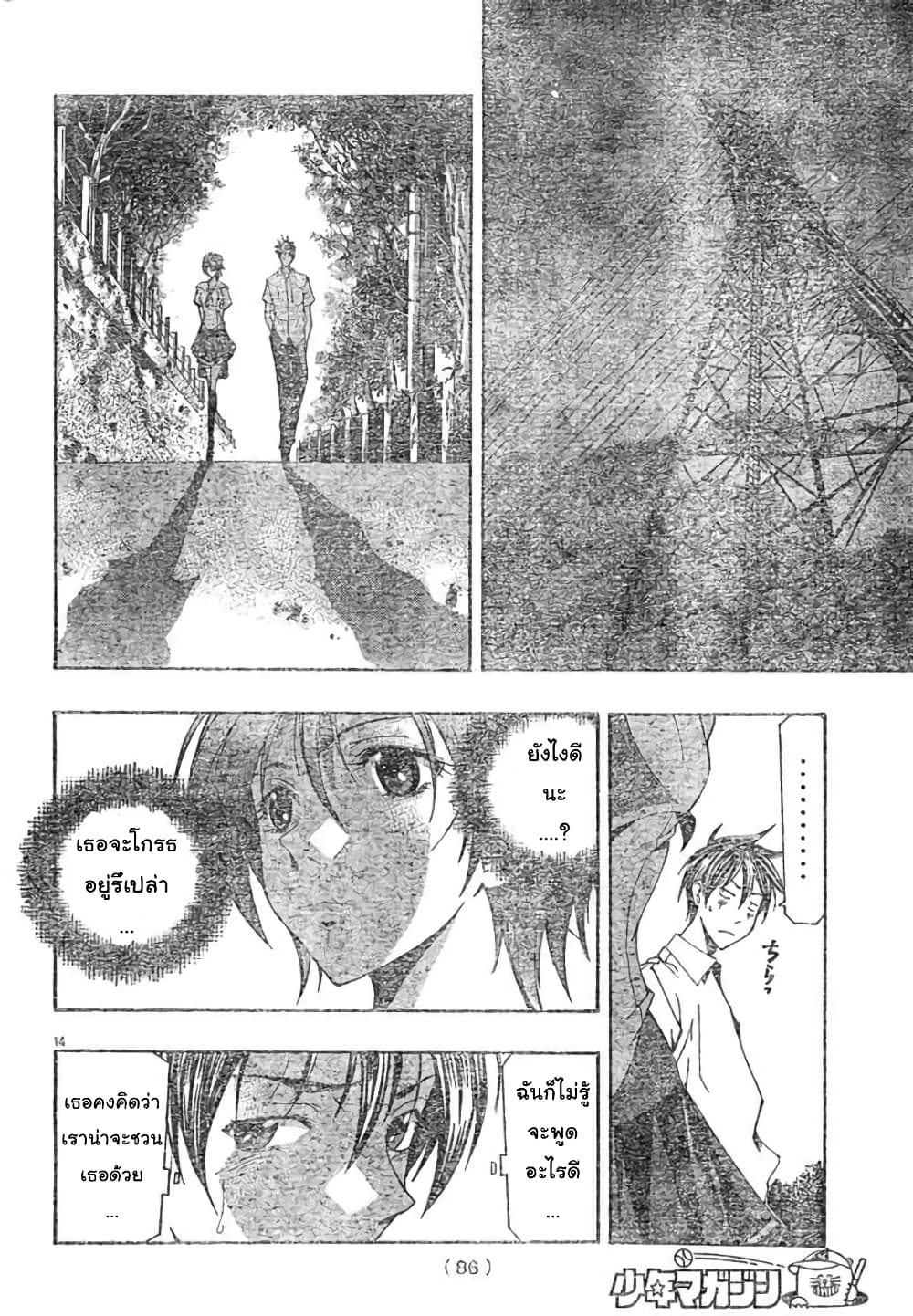 Suzuka page 14