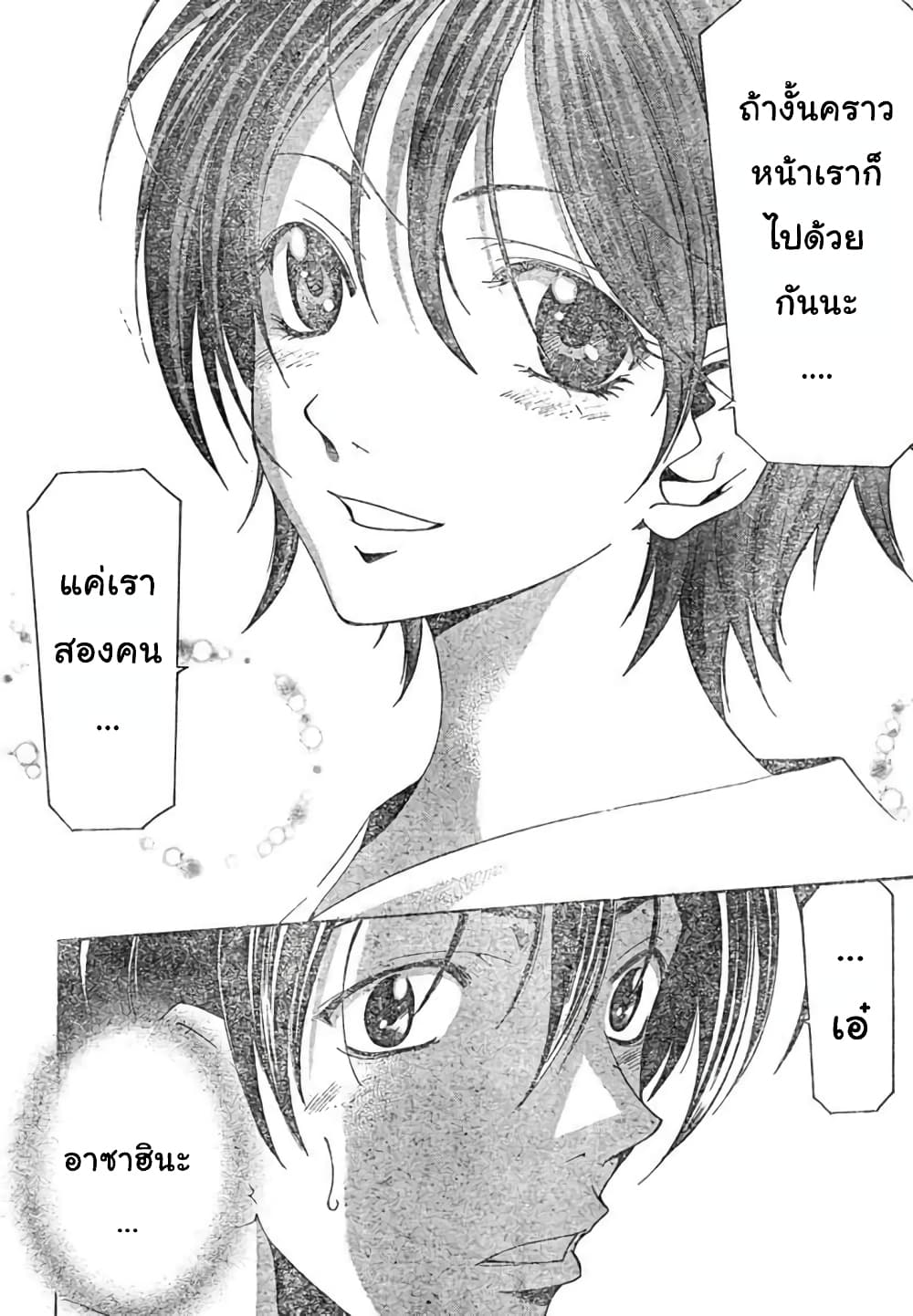Suzuka page 16