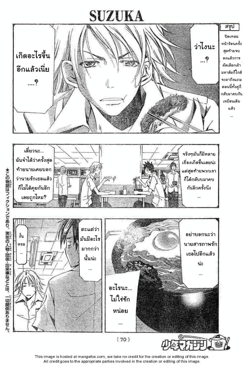 Suzuka page 2