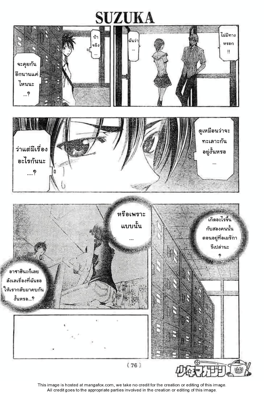 Suzuka page 8