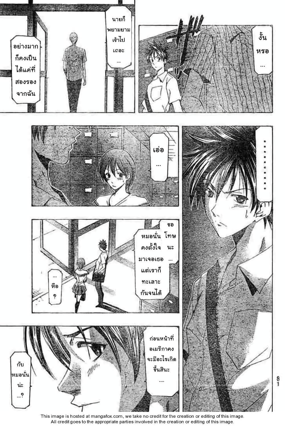 Suzuka page 13
