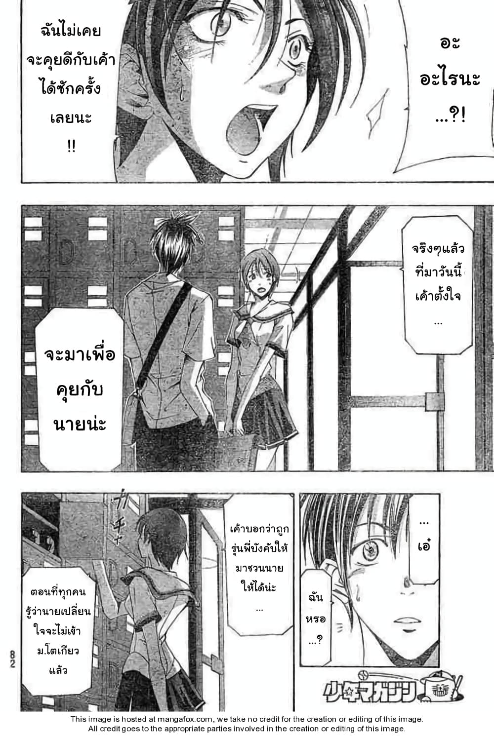 Suzuka page 14
