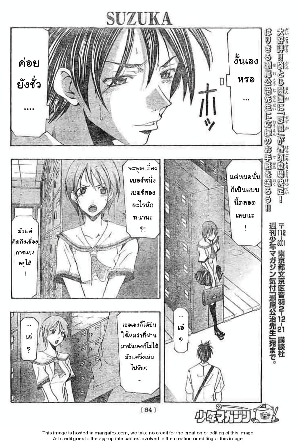 Suzuka page 16