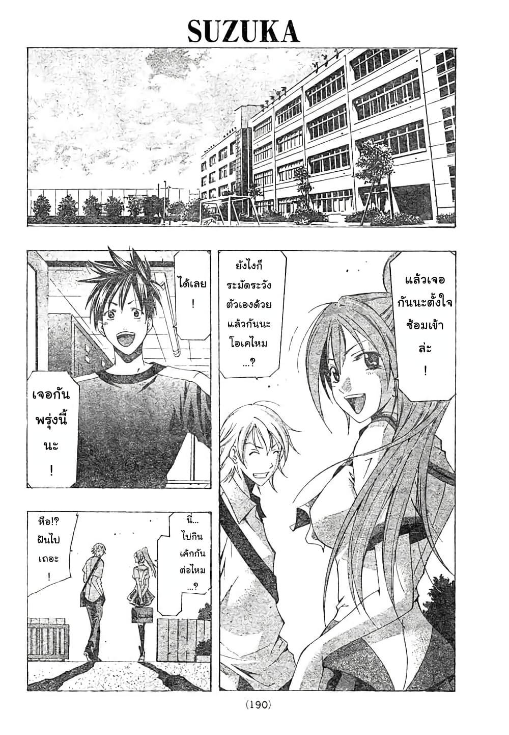 Suzuka page 2