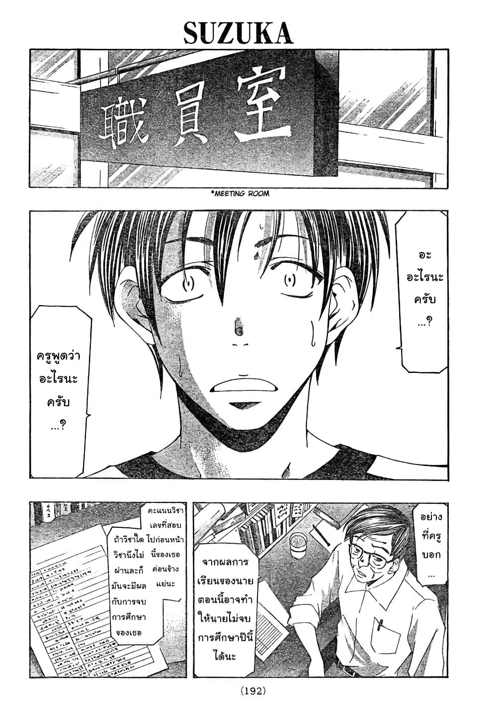 Suzuka page 4