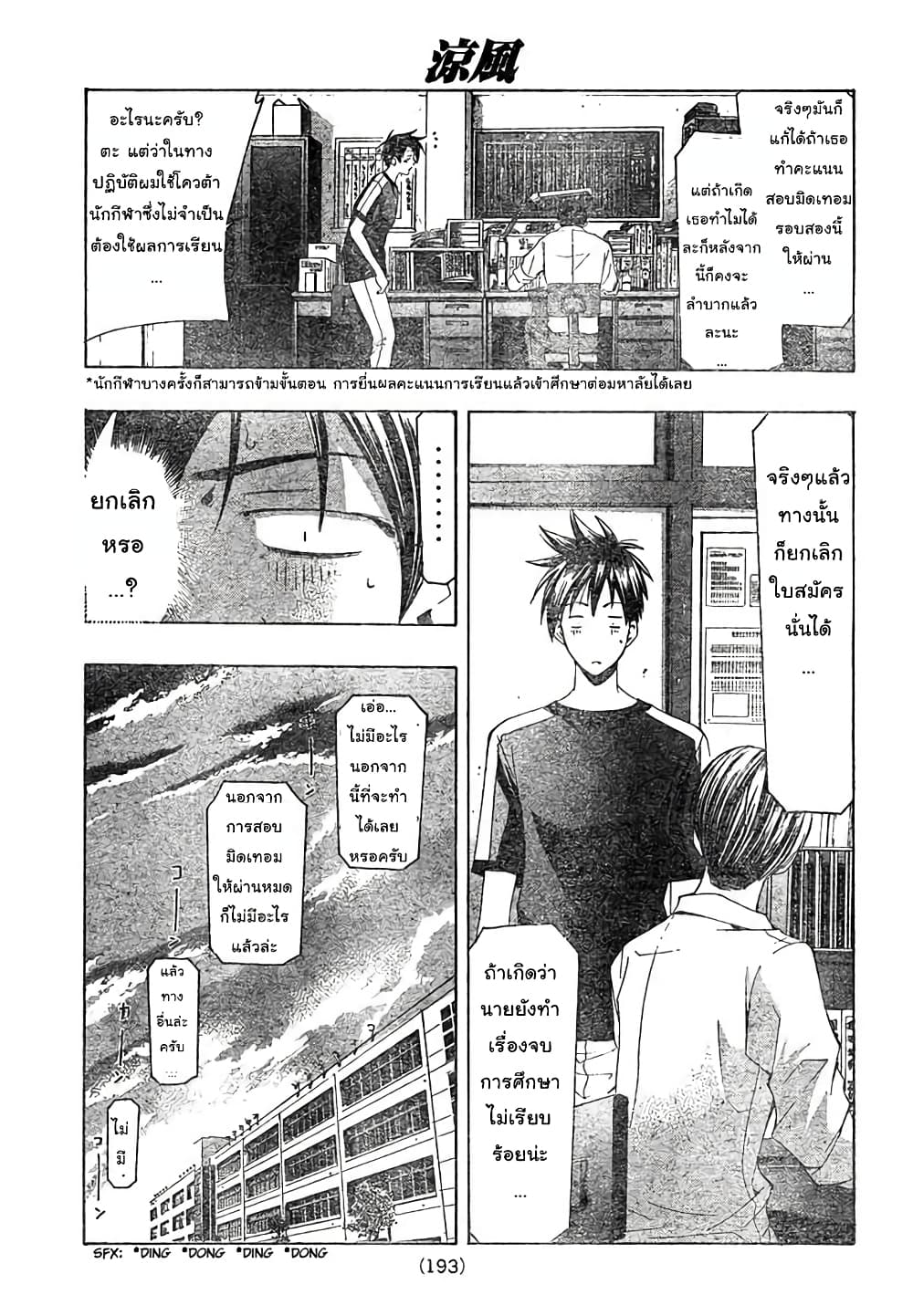 Suzuka page 5