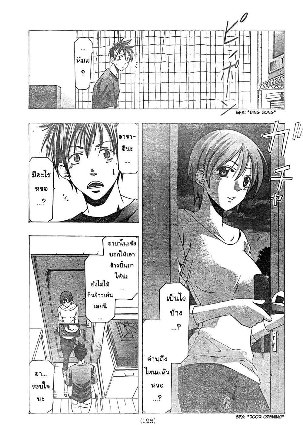Suzuka page 7